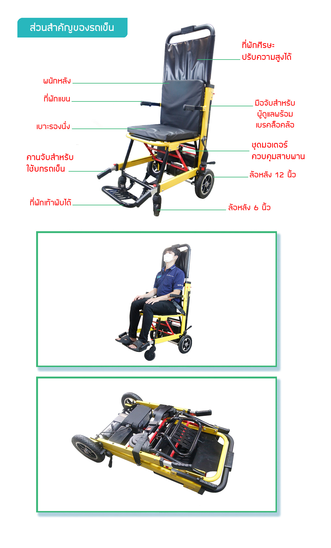เก้าอี้รถเข็นไต่บันได อเนกประสงค์ สีเหลือง ยี่ห้อ Motorized Stair Chair รุ่น Climbing Staierer-01